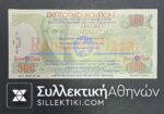 500 Δραχμές Διαφημιστικό "ΕΚΠΤΩΤΙΚΟ ΚΟΥΠΟΝΙ" 1997 UNC